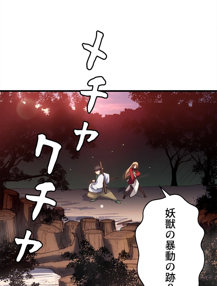 修業マニアはゲームマスター？ 15話 - 56
