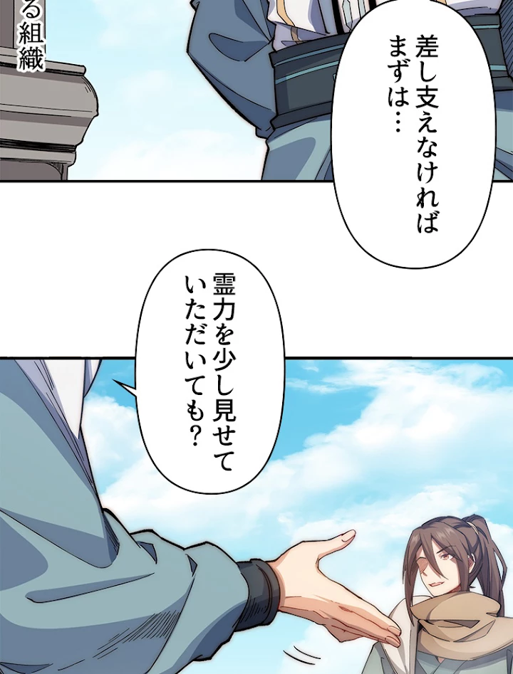 修業マニアはゲームマスター？ 7話 - 6