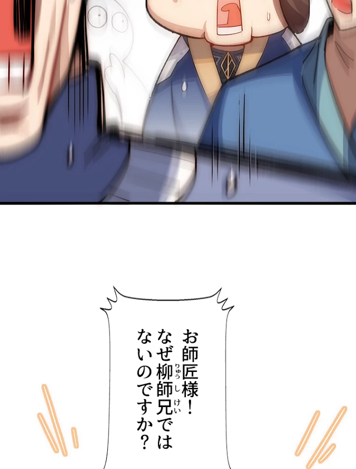 修業マニアはゲームマスター？ 11話 - 50