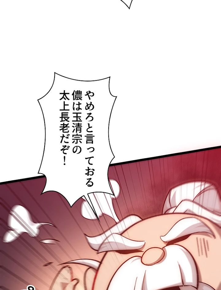 修業マニアはゲームマスター？ 21話 - 65