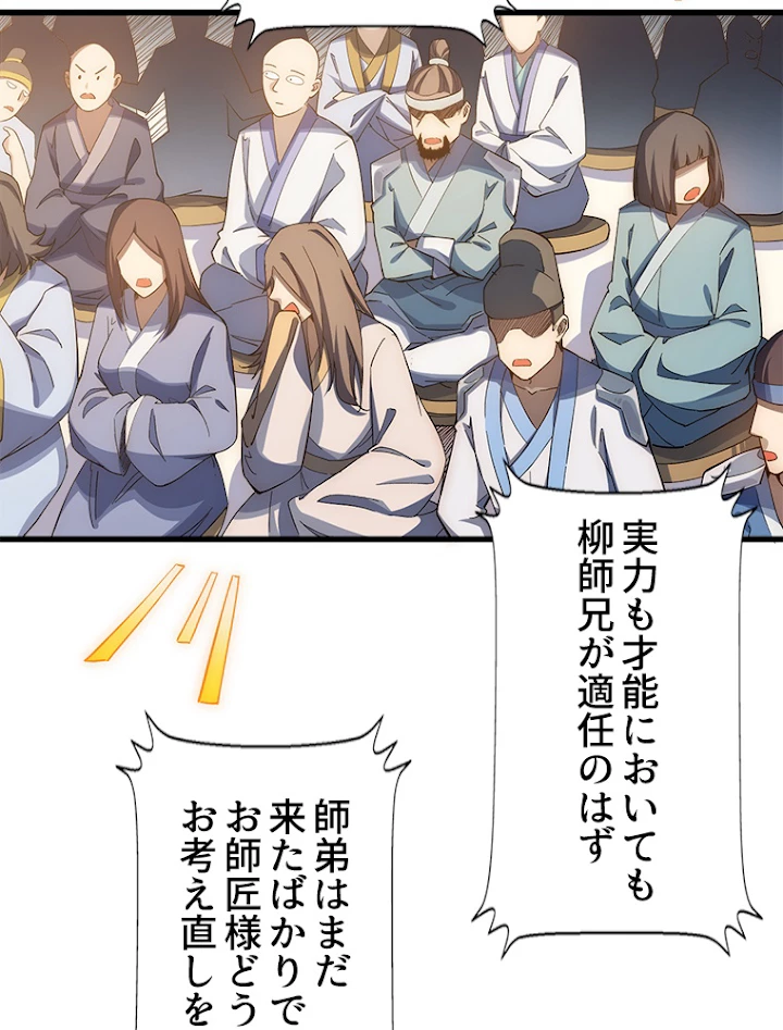 修業マニアはゲームマスター？ 11話 - 51