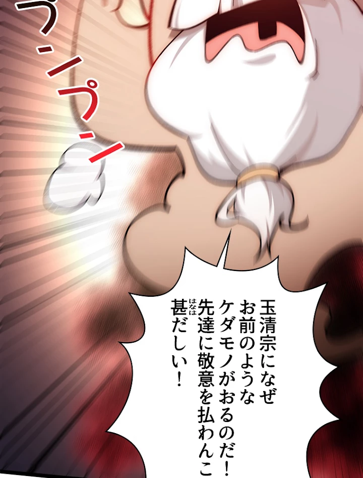 修業マニアはゲームマスター？ 21話 - 66