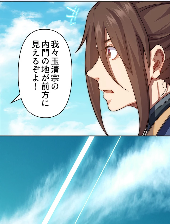 修業マニアはゲームマスター？ 8話 - 20