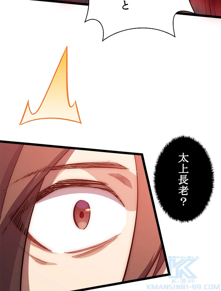 修業マニアはゲームマスター？ 21話 - 67