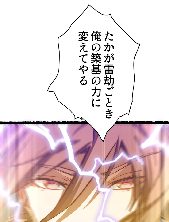 修業マニアはゲームマスター？ 10話 - 38