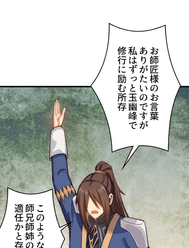 修業マニアはゲームマスター？ 11話 - 53