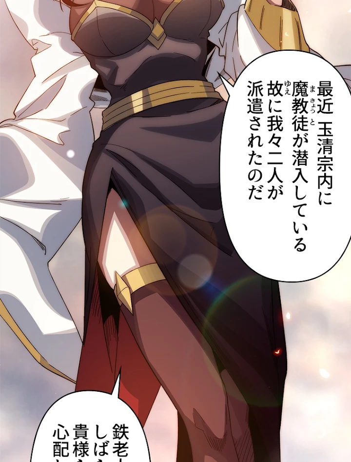 修業マニアはゲームマスター？ 3話 - 3