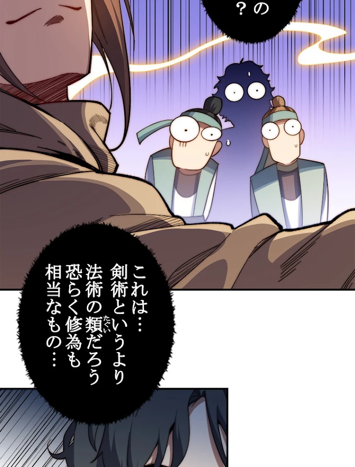 修業マニアはゲームマスター？ 7話 - 11