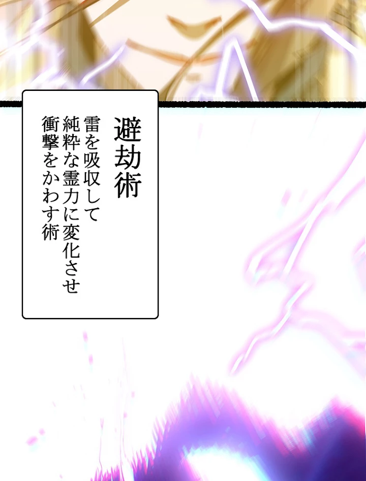 修業マニアはゲームマスター？ 10話 - 39