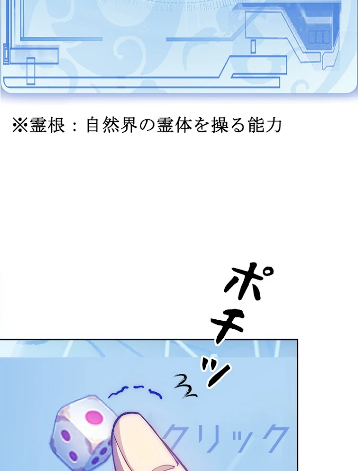 修業マニアはゲームマスター？ 2話 - 3