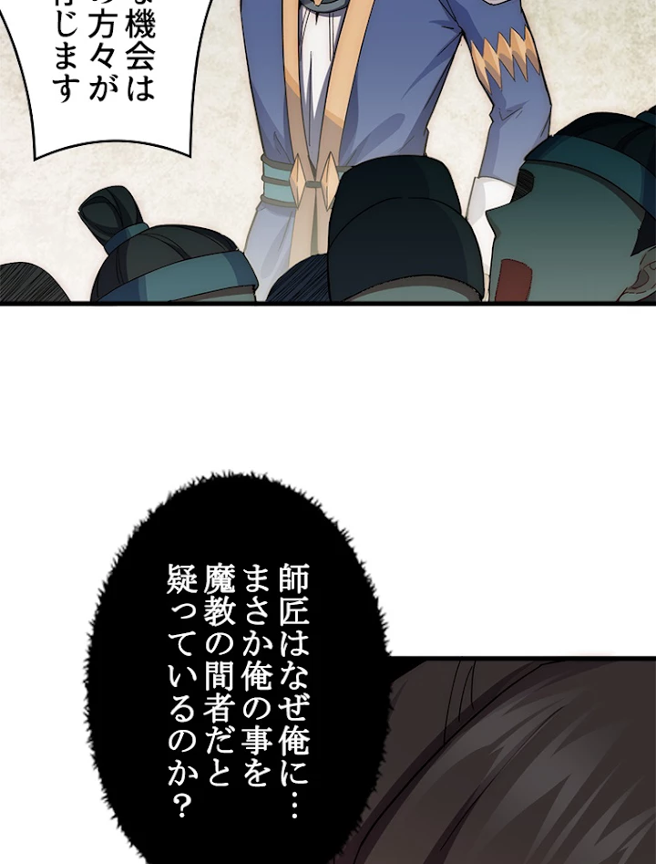 修業マニアはゲームマスター？ 11話 - 54