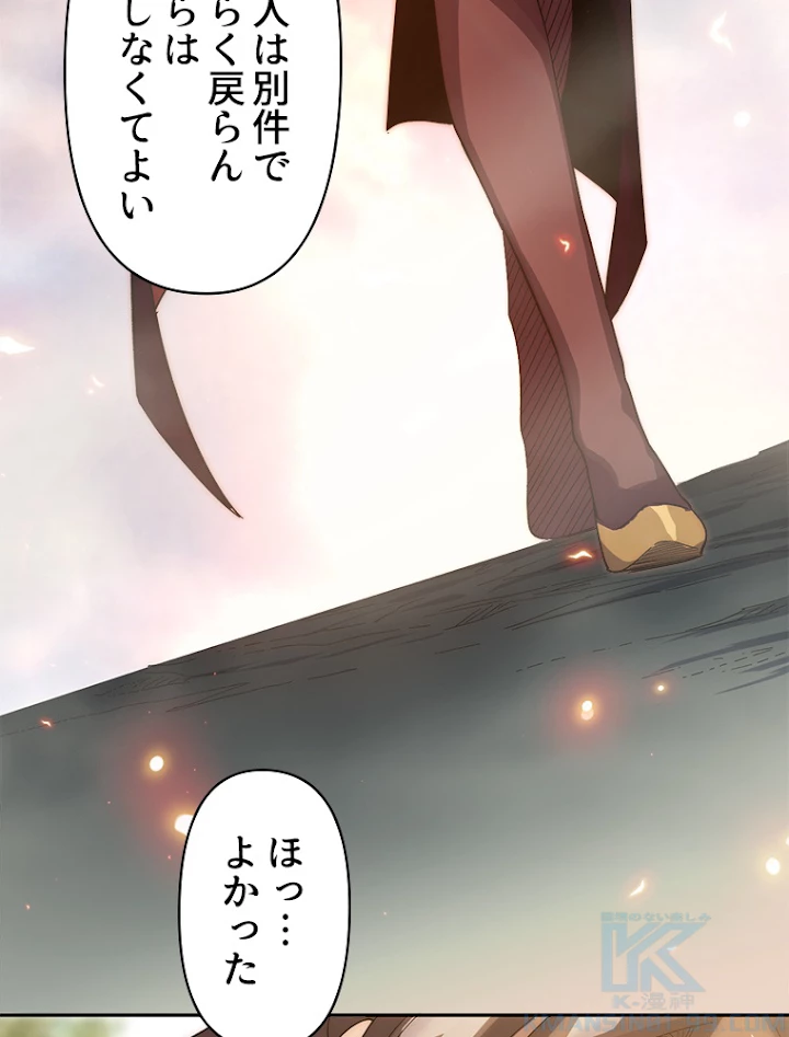 修業マニアはゲームマスター？ 3話 - 4
