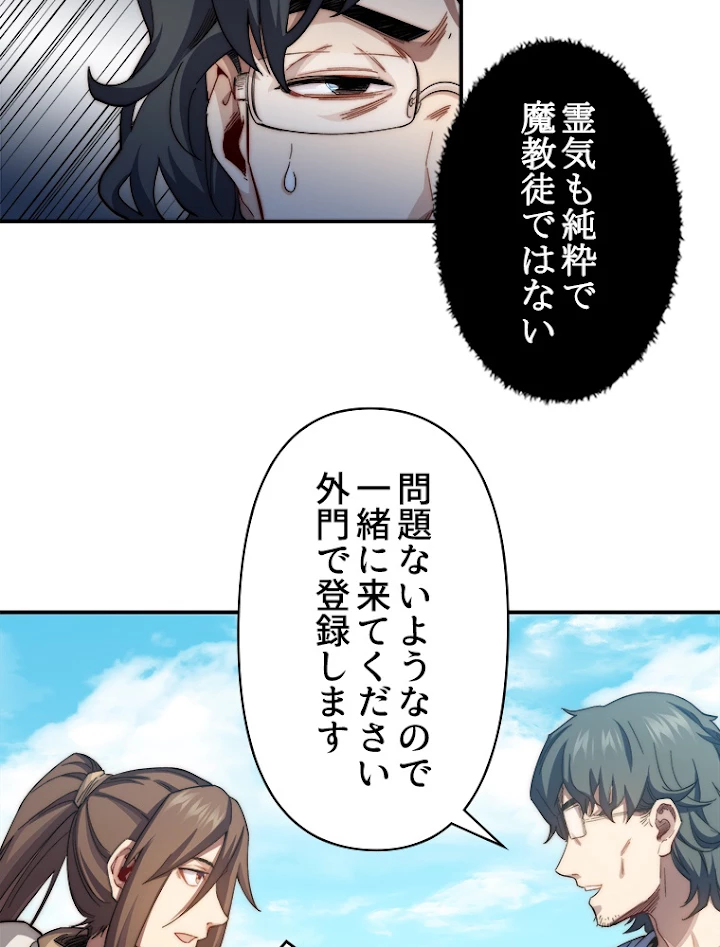 修業マニアはゲームマスター？ 7話 - 12