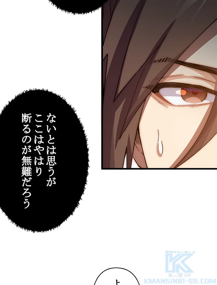 修業マニアはゲームマスター？ 11話 - 55