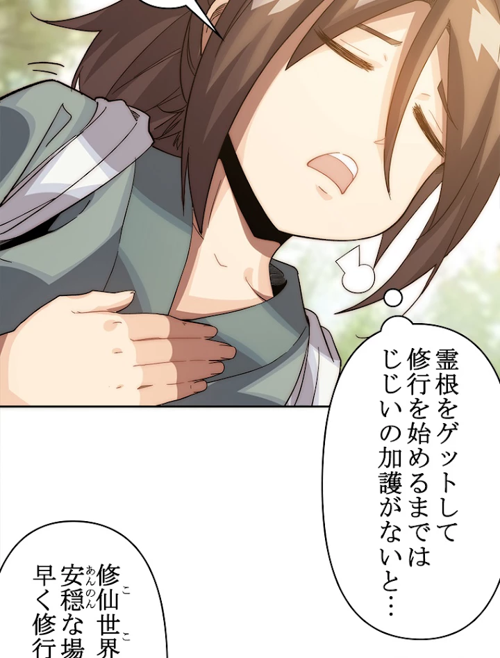 修業マニアはゲームマスター？ 3話 - 5