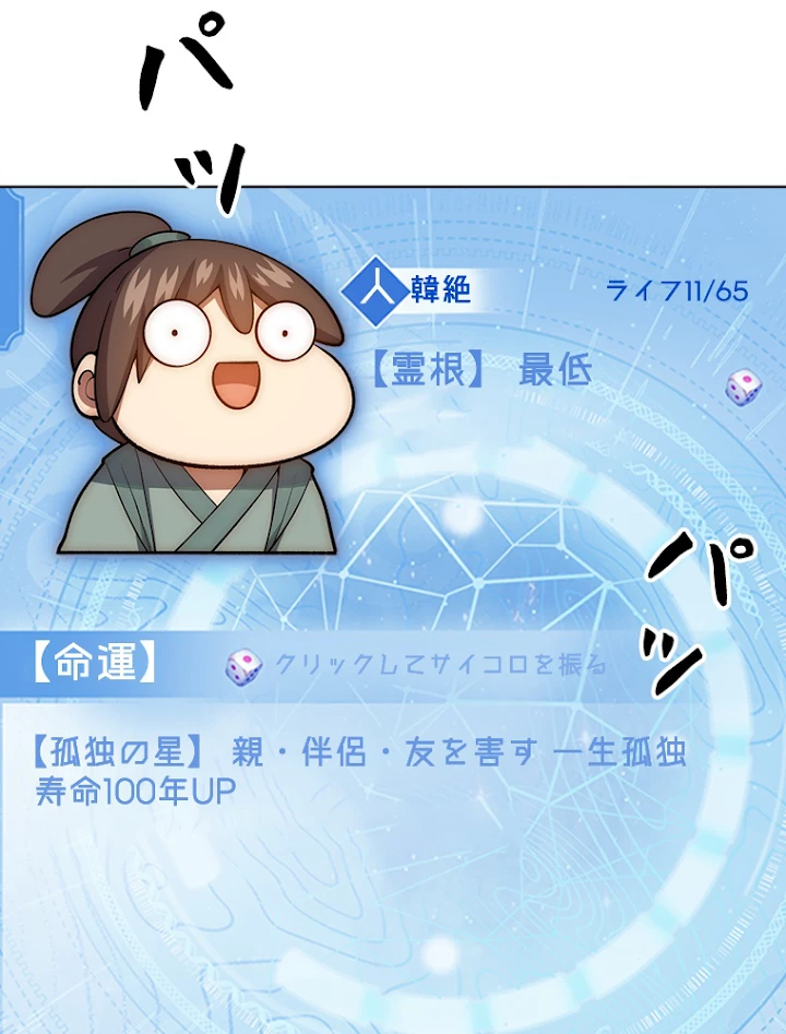 修業マニアはゲームマスター？ 2話 - 5