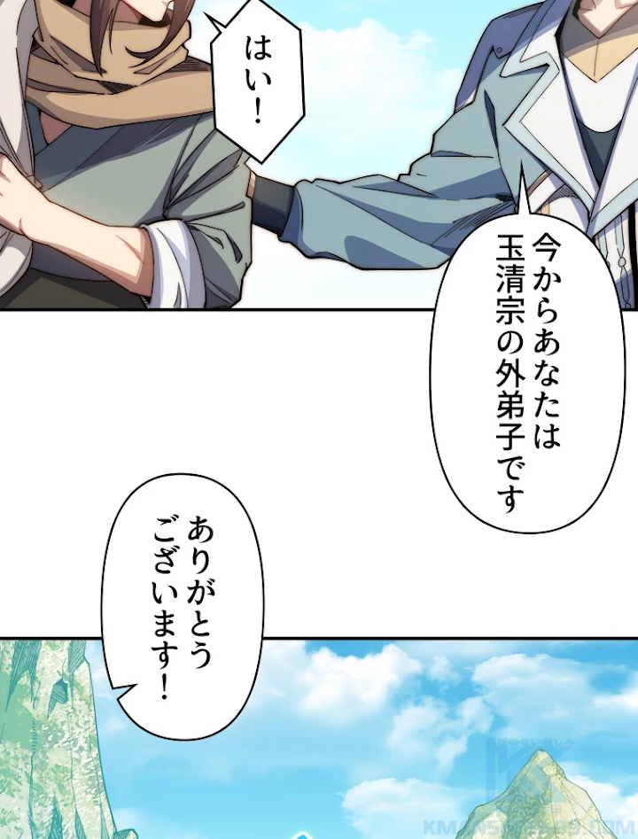 修業マニアはゲームマスター？ 7話 - 13