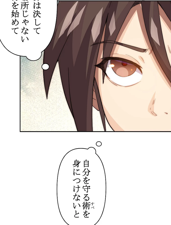 修業マニアはゲームマスター？ 3話 - 6