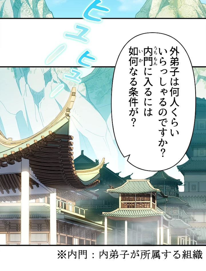修業マニアはゲームマスター？ 7話 - 14