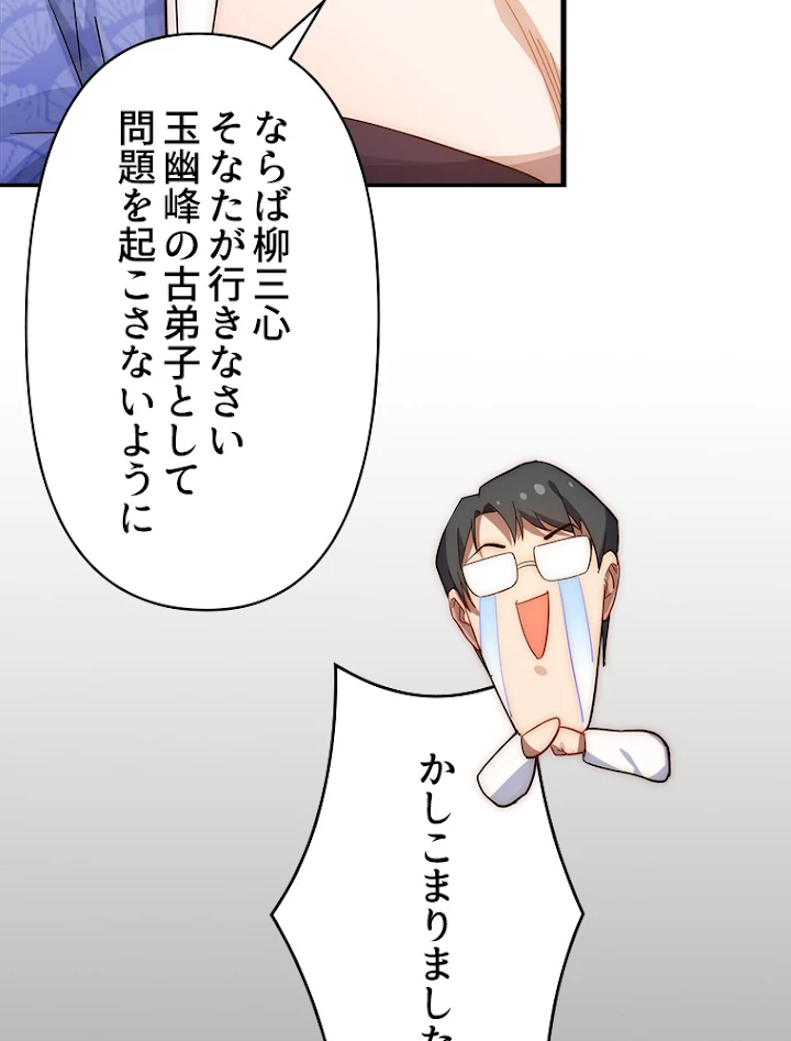 修業マニアはゲームマスター？ 11話 - 57
