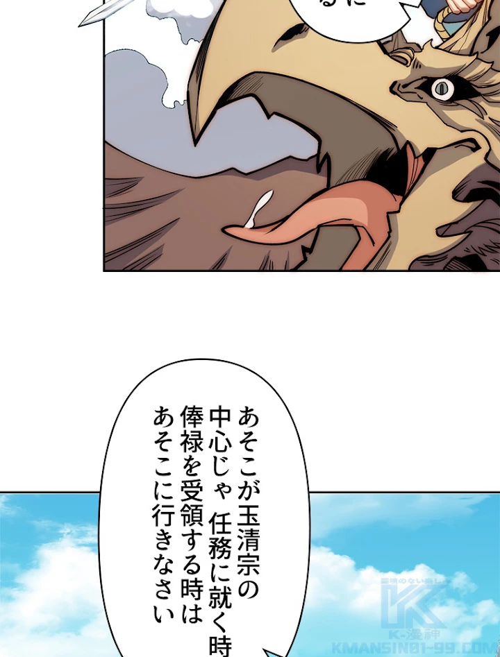修業マニアはゲームマスター？ 8話 - 25