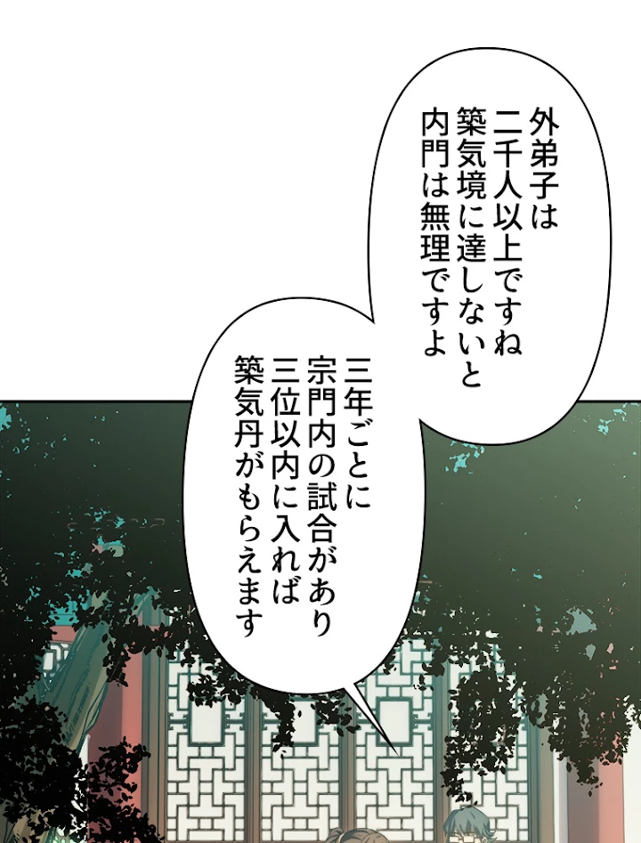 修業マニアはゲームマスター？ 7話 - 15