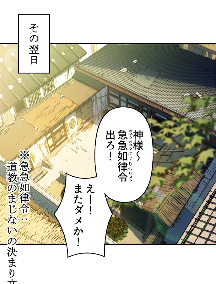 修業マニアはゲームマスター？ 3話 - 8