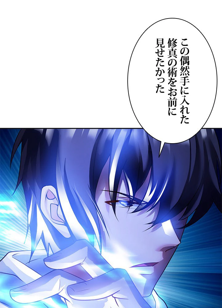 負け犬の俺が無敵神仙になるまで 36話 - 2