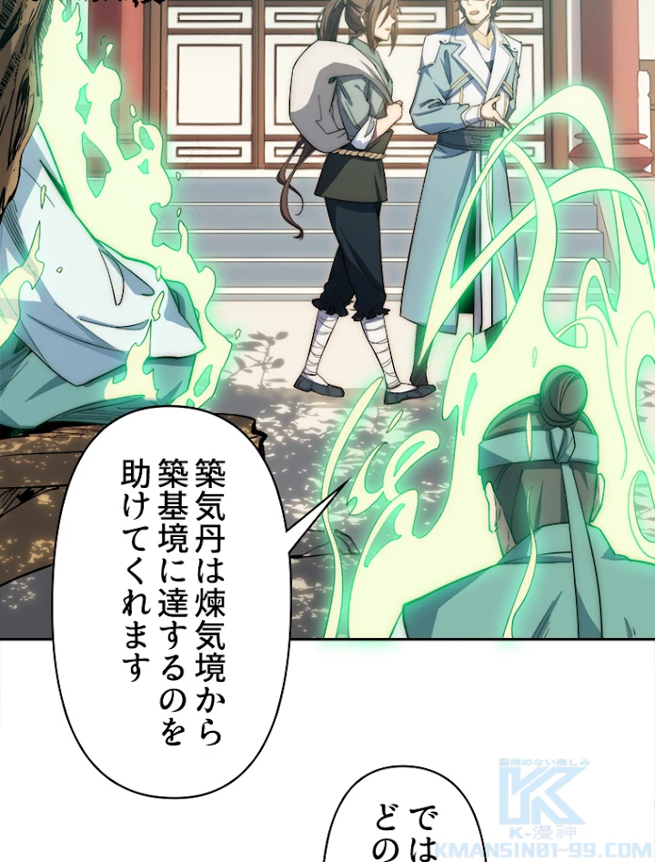 修業マニアはゲームマスター？ 7話 - 16
