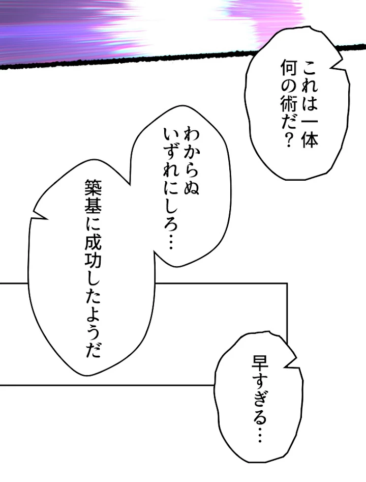 修業マニアはゲームマスター？ 10話 - 44