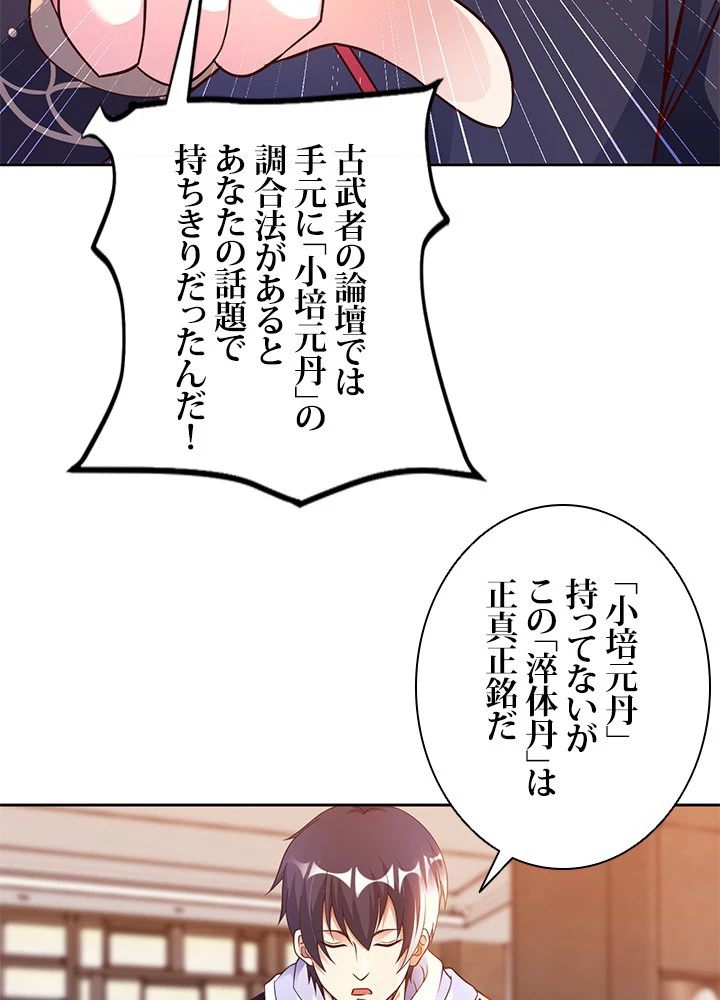 負け犬の俺が無敵神仙になるまで 38話 - 3
