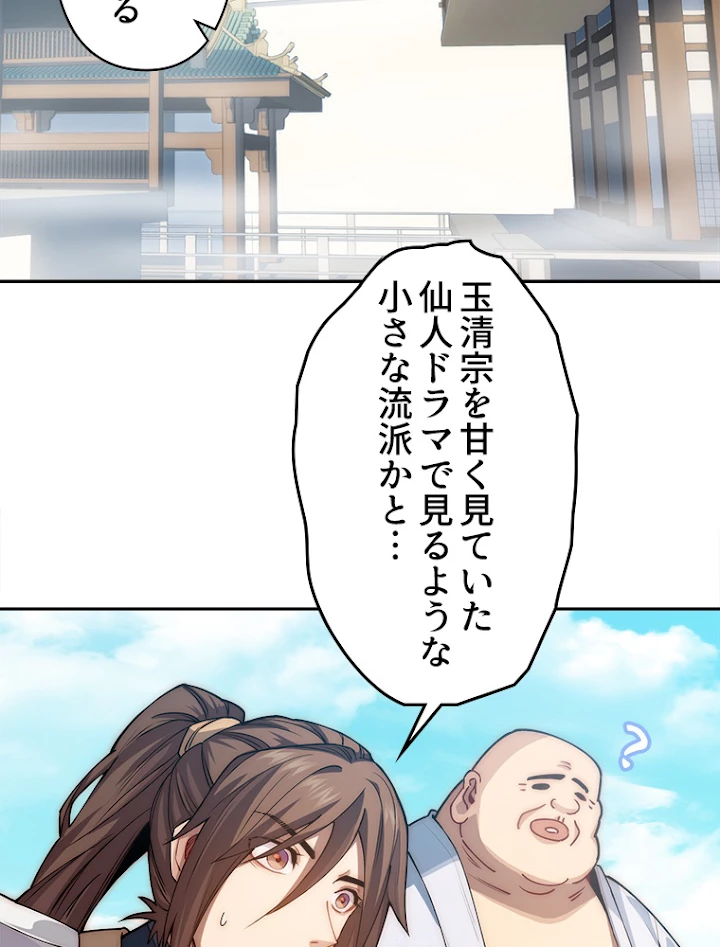 修業マニアはゲームマスター？ 8話 - 27