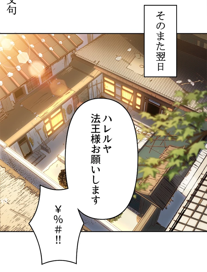 修業マニアはゲームマスター？ 3話 - 9