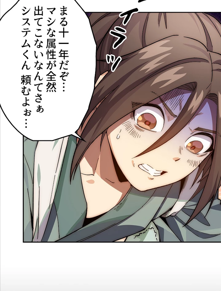 修業マニアはゲームマスター？ 2話 - 9