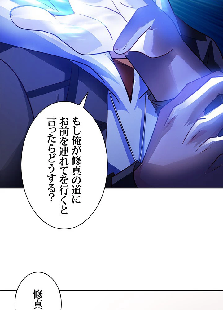 負け犬の俺が無敵神仙になるまで 36話 - 3