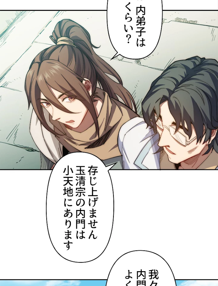 修業マニアはゲームマスター？ 7話 - 17