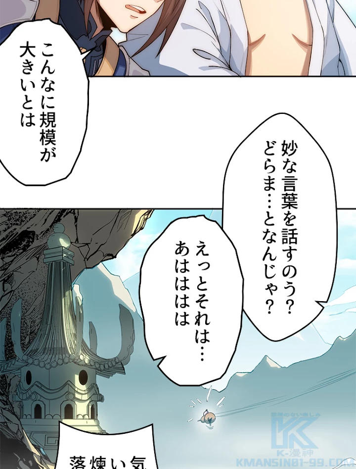 修業マニアはゲームマスター？ 8話 - 28