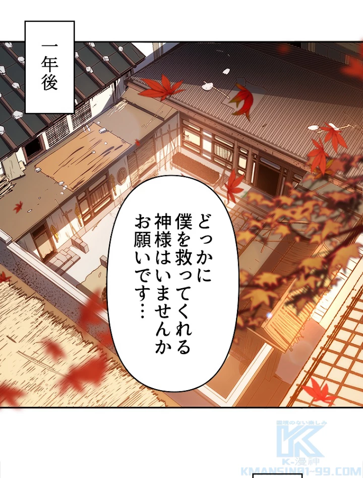 修業マニアはゲームマスター？ 3話 - 10