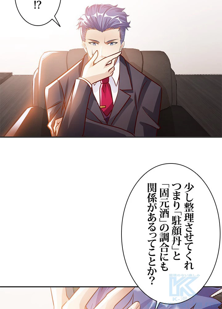 負け犬の俺が無敵神仙になるまで 36話 - 4