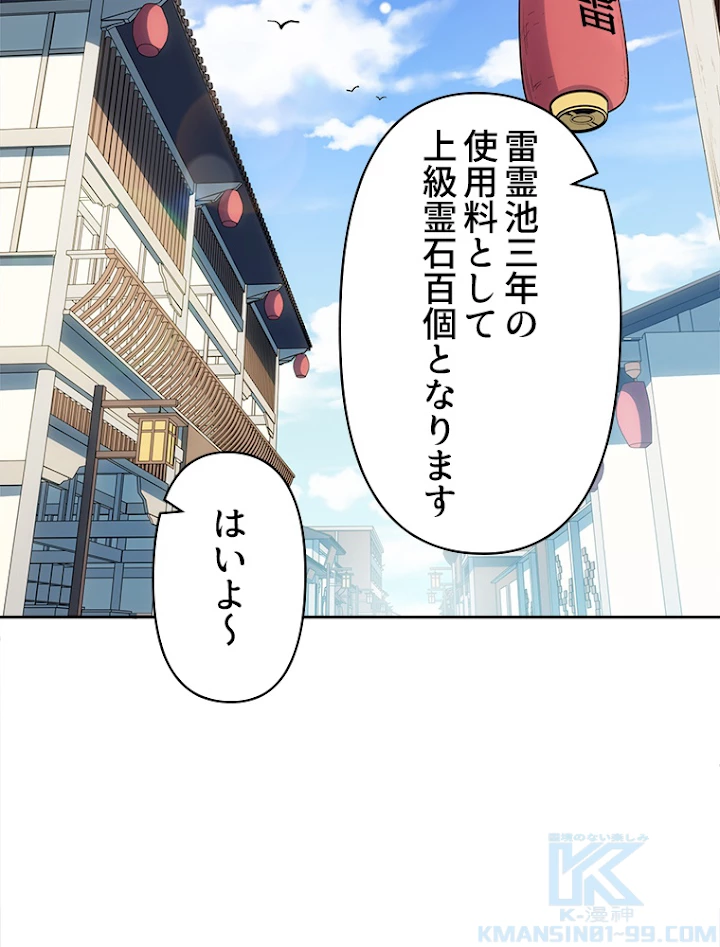 修業マニアはゲームマスター？ 10話 - 46