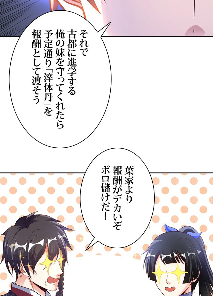 負け犬の俺が無敵神仙になるまで 38話 - 5