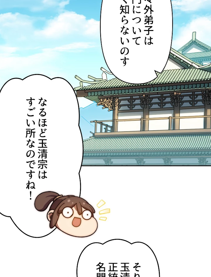 修業マニアはゲームマスター？ 7話 - 18