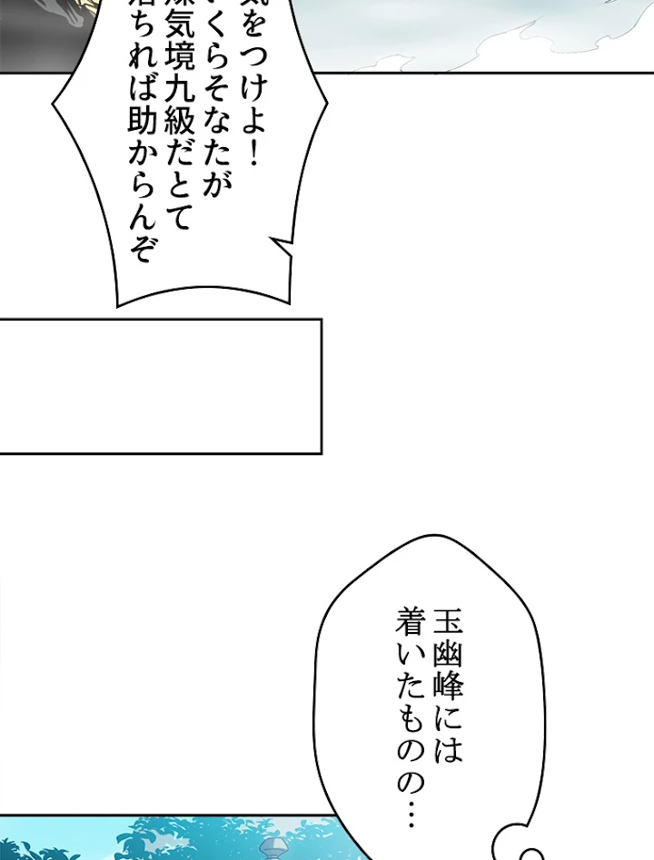 修業マニアはゲームマスター？ 8話 - 29