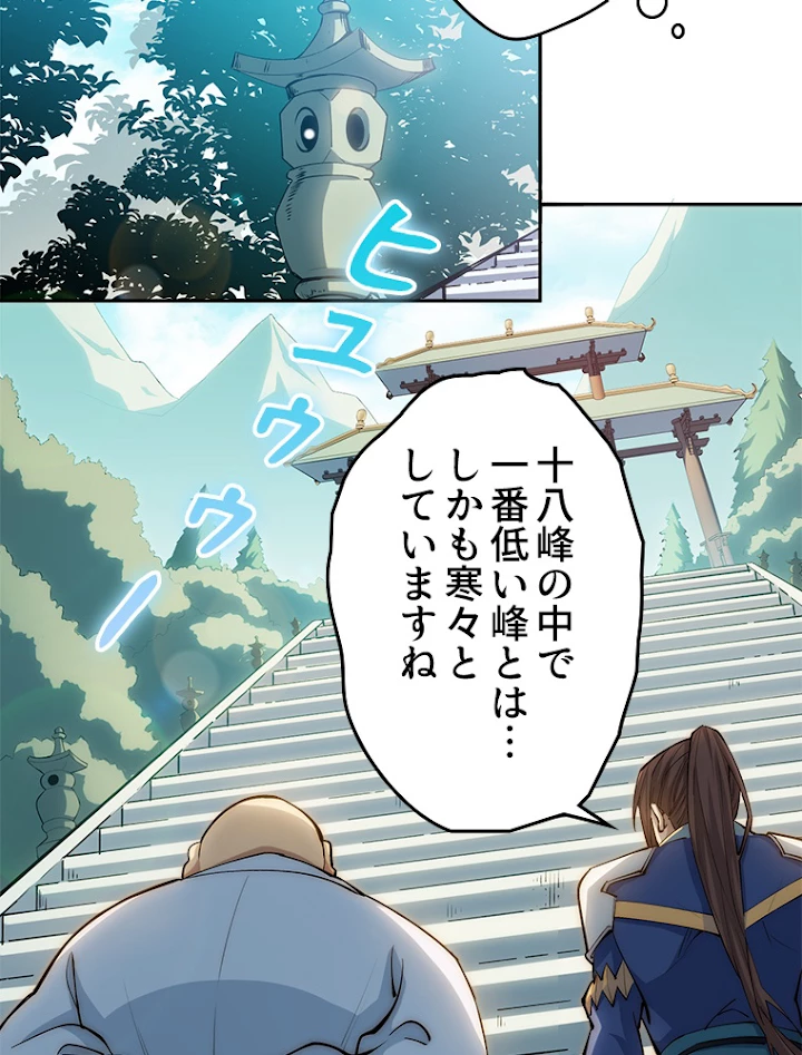 修業マニアはゲームマスター？ 8話 - 30