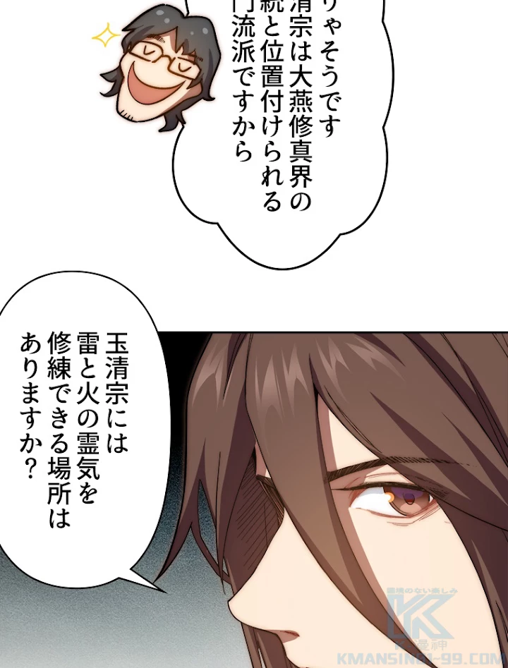 修業マニアはゲームマスター？ 7話 - 19