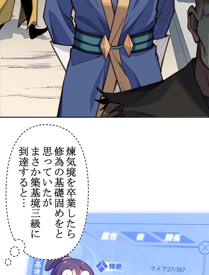 修業マニアはゲームマスター？ 10話 - 48