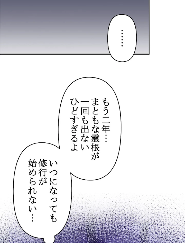 修業マニアはゲームマスター？ 3話 - 12