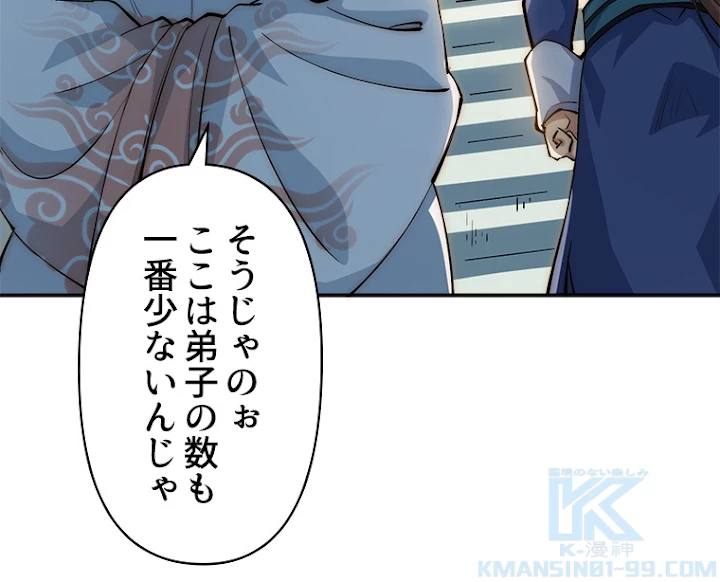 修業マニアはゲームマスター？ 8話 - 31