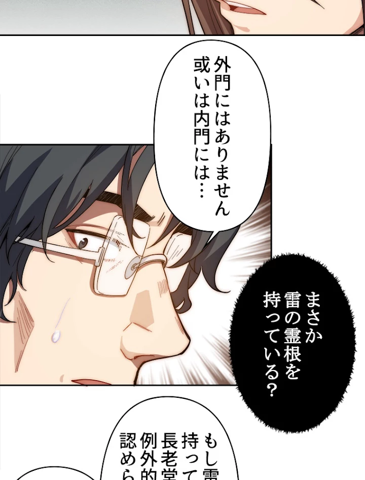 修業マニアはゲームマスター？ 7話 - 20