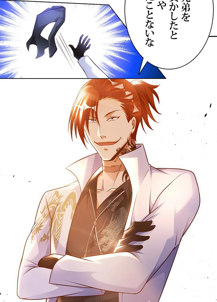 負け犬の俺が無敵神仙になるまで 33話 - 5